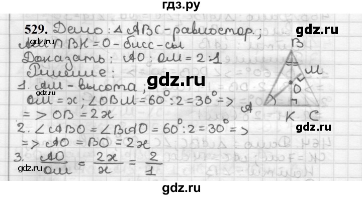 ГДЗ по геометрии 7 класс Мерзляк  Базовый уровень задача - 529, Решебник к учебнику 2023