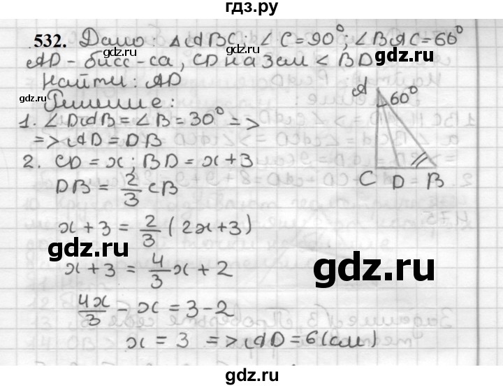 ГДЗ по геометрии 7 класс Мерзляк  Базовый уровень задача - 532, Решебник к учебнику 2023