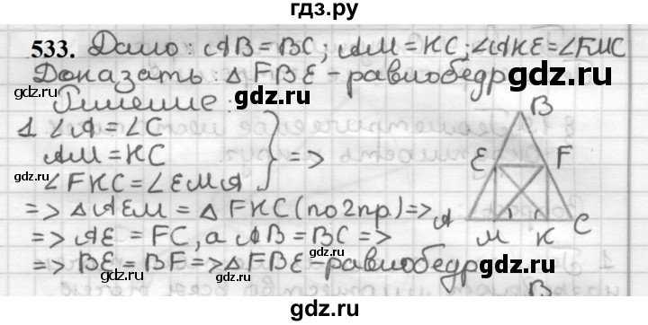 ГДЗ по геометрии 7 класс Мерзляк  Базовый уровень задача - 533, Решебник к учебнику 2023