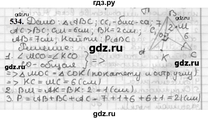 ГДЗ по геометрии 7 класс Мерзляк  Базовый уровень задача - 534, Решебник к учебнику 2023