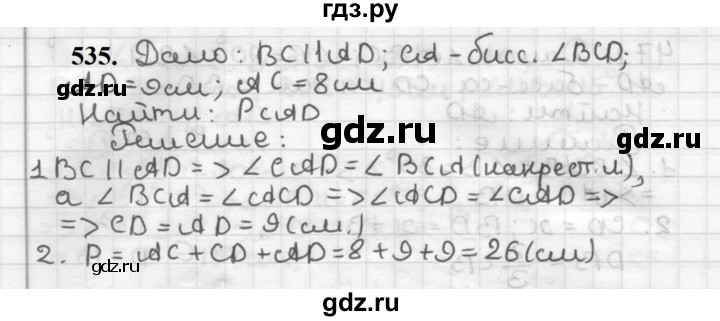 ГДЗ по геометрии 7 класс Мерзляк  Базовый уровень задача - 535, Решебник к учебнику 2023