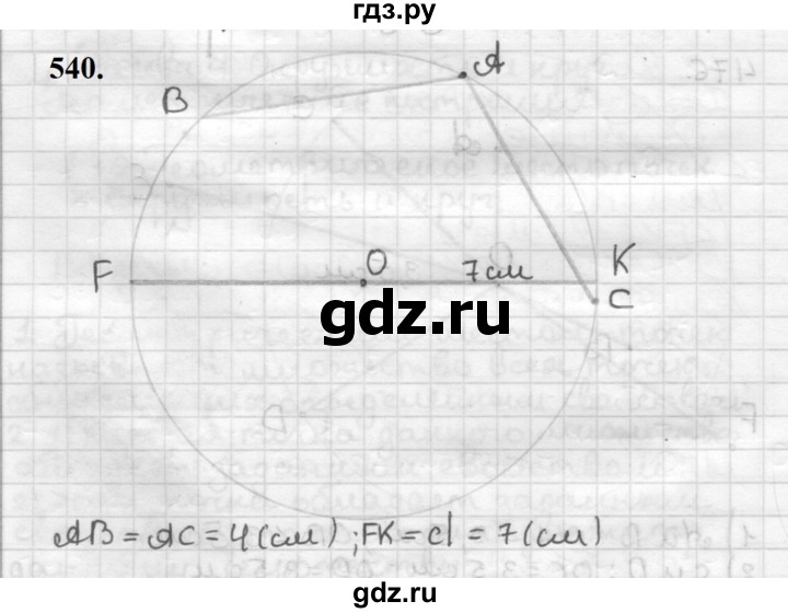 ГДЗ по геометрии 7 класс Мерзляк  Базовый уровень задача - 540, Решебник к учебнику 2023
