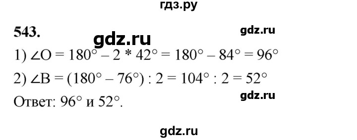 ГДЗ по геометрии 7 класс Мерзляк  Базовый уровень задача - 543, Решебник к учебнику 2023