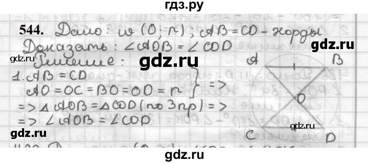 ГДЗ по геометрии 7 класс Мерзляк  Базовый уровень задача - 544, Решебник к учебнику 2023