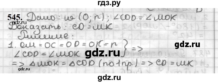 ГДЗ по геометрии 7 класс Мерзляк  Базовый уровень задача - 545, Решебник к учебнику 2023