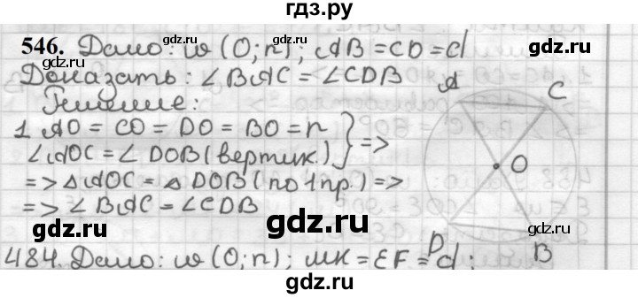 ГДЗ по геометрии 7 класс Мерзляк  Базовый уровень задача - 546, Решебник к учебнику 2023