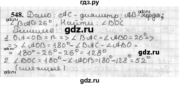 ГДЗ по геометрии 7 класс Мерзляк  Базовый уровень задача - 548, Решебник к учебнику 2023