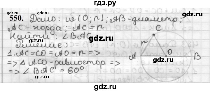 ГДЗ по геометрии 7 класс Мерзляк  Базовый уровень задача - 550, Решебник к учебнику 2023