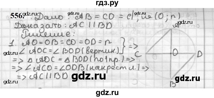 ГДЗ по геометрии 7 класс Мерзляк  Базовый уровень задача - 556, Решебник к учебнику 2023