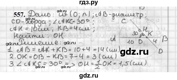 ГДЗ по геометрии 7 класс Мерзляк  Базовый уровень задача - 557, Решебник к учебнику 2023