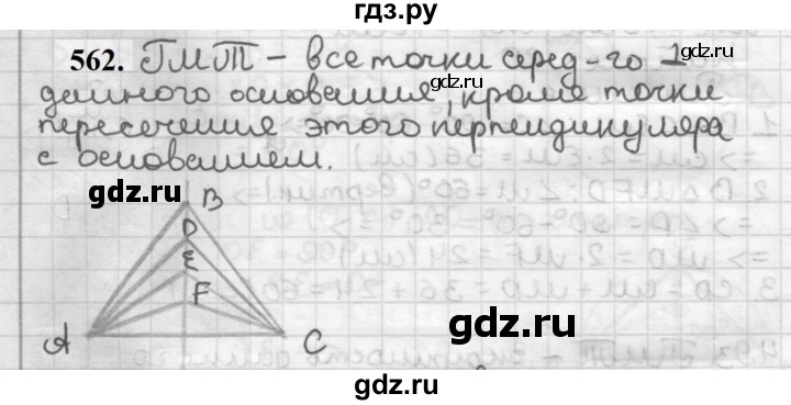 ГДЗ по геометрии 7 класс Мерзляк  Базовый уровень задача - 562, Решебник к учебнику 2023