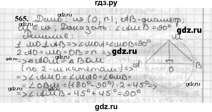 ГДЗ по геометрии 7 класс Мерзляк  Базовый уровень задача - 565, Решебник к учебнику 2023