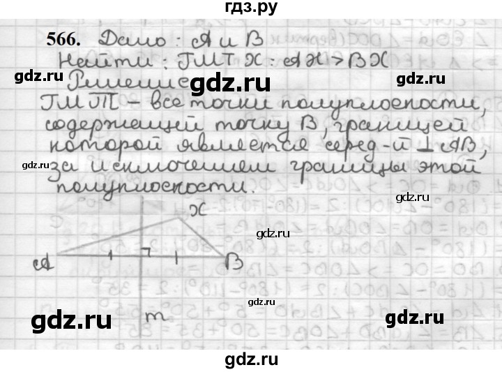 ГДЗ по геометрии 7 класс Мерзляк  Базовый уровень задача - 566, Решебник к учебнику 2023
