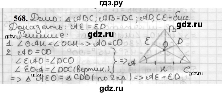 ГДЗ по геометрии 7 класс Мерзляк  Базовый уровень задача - 568, Решебник к учебнику 2023