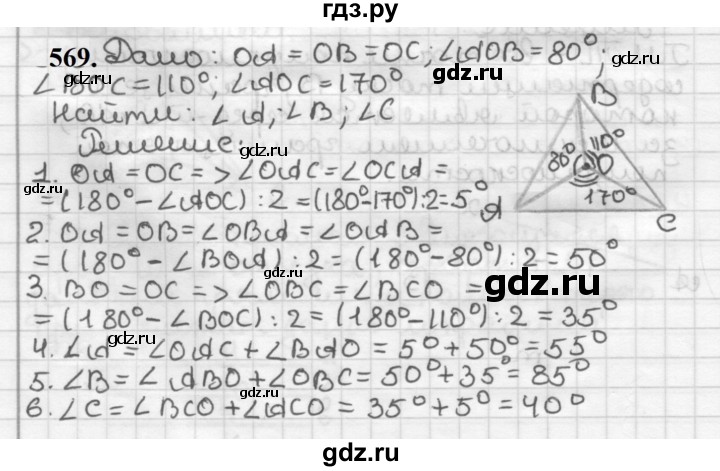 ГДЗ по геометрии 7 класс Мерзляк  Базовый уровень задача - 569, Решебник к учебнику 2023