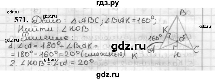 ГДЗ по геометрии 7 класс Мерзляк  Базовый уровень задача - 571, Решебник к учебнику 2023