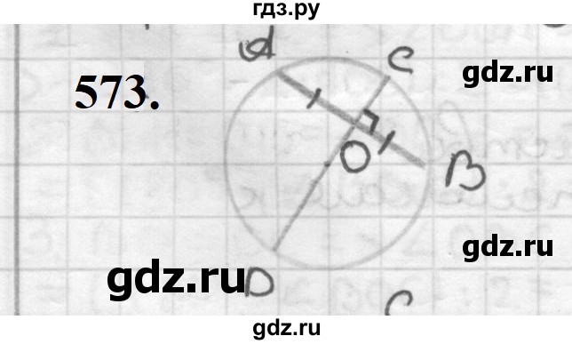 ГДЗ по геометрии 7 класс Мерзляк  Базовый уровень задача - 573, Решебник к учебнику 2023