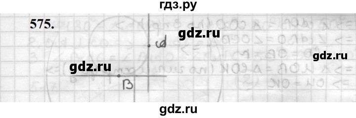 ГДЗ по геометрии 7 класс Мерзляк  Базовый уровень задача - 575, Решебник к учебнику 2023
