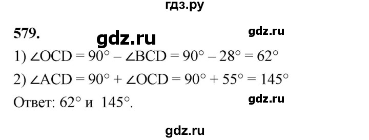 ГДЗ по геометрии 7 класс Мерзляк  Базовый уровень задача - 579, Решебник к учебнику 2023