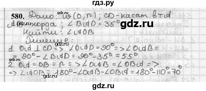 ГДЗ по геометрии 7 класс Мерзляк  Базовый уровень задача - 580, Решебник к учебнику 2023