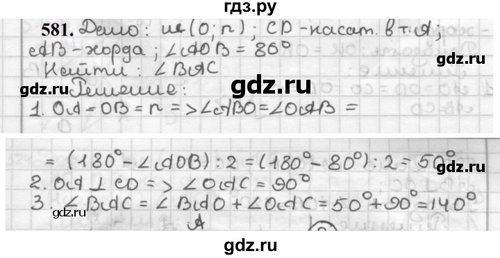 ГДЗ по геометрии 7 класс Мерзляк  Базовый уровень задача - 581, Решебник к учебнику 2023