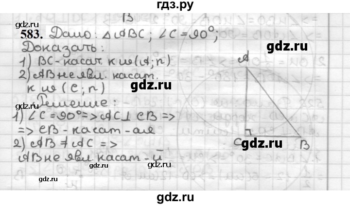 ГДЗ по геометрии 7 класс Мерзляк  Базовый уровень задача - 583, Решебник к учебнику 2023