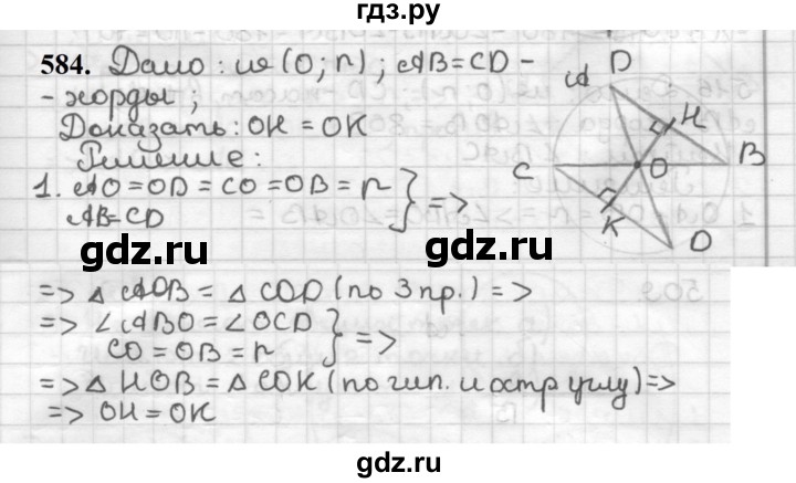 ГДЗ по геометрии 7 класс Мерзляк  Базовый уровень задача - 584, Решебник к учебнику 2023