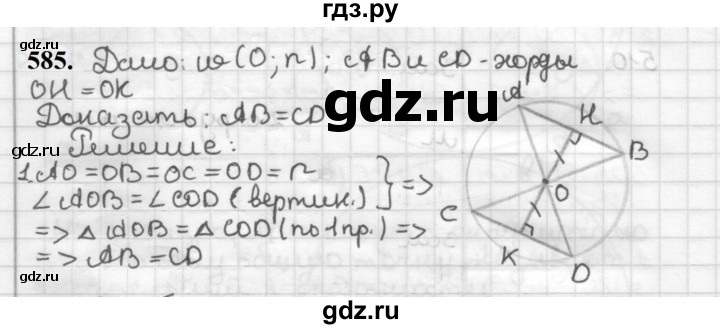 ГДЗ по геометрии 7 класс Мерзляк  Базовый уровень задача - 585, Решебник к учебнику 2023