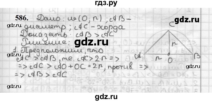 ГДЗ по геометрии 7 класс Мерзляк  Базовый уровень задача - 586, Решебник к учебнику 2023
