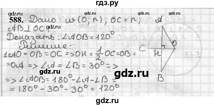 ГДЗ по геометрии 7 класс Мерзляк  Базовый уровень задача - 588, Решебник к учебнику 2023