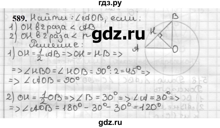 ГДЗ по геометрии 7 класс Мерзляк  Базовый уровень задача - 589, Решебник к учебнику 2023