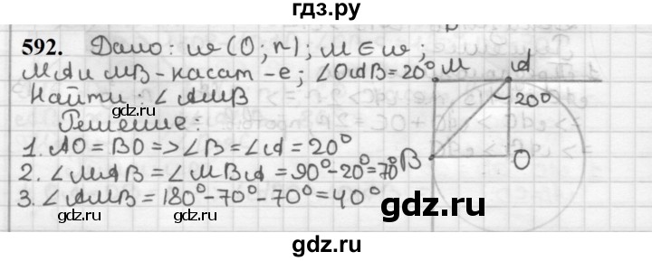 ГДЗ по геометрии 7 класс Мерзляк  Базовый уровень задача - 592, Решебник к учебнику 2023