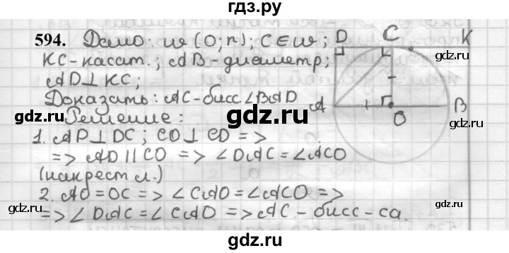 ГДЗ по геометрии 7 класс Мерзляк  Базовый уровень задача - 594, Решебник к учебнику 2023