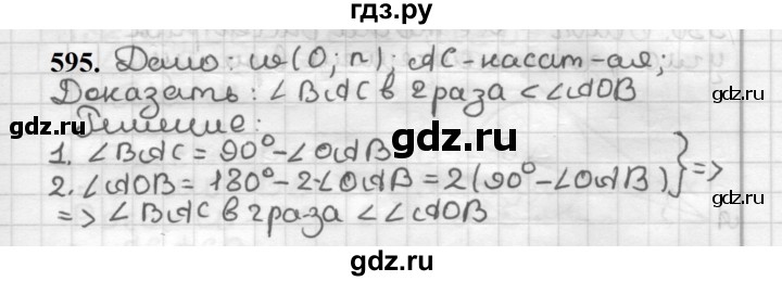 ГДЗ по геометрии 7 класс Мерзляк  Базовый уровень задача - 595, Решебник к учебнику 2023