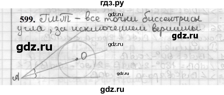 ГДЗ по геометрии 7 класс Мерзляк  Базовый уровень задача - 599, Решебник к учебнику 2023