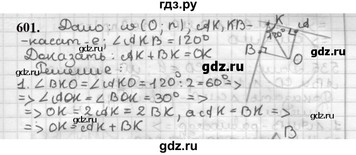 ГДЗ по геометрии 7 класс Мерзляк  Базовый уровень задача - 601, Решебник к учебнику 2023