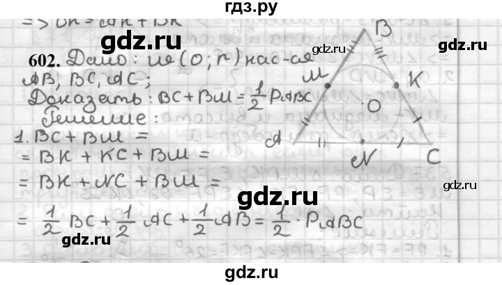 ГДЗ по геометрии 7 класс Мерзляк  Базовый уровень задача - 602, Решебник к учебнику 2023
