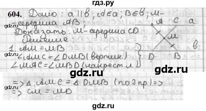 ГДЗ по геометрии 7 класс Мерзляк  Базовый уровень задача - 604, Решебник к учебнику 2023
