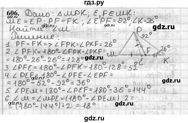 ГДЗ по геометрии 7 класс Мерзляк  Базовый уровень задача - 606, Решебник к учебнику 2023