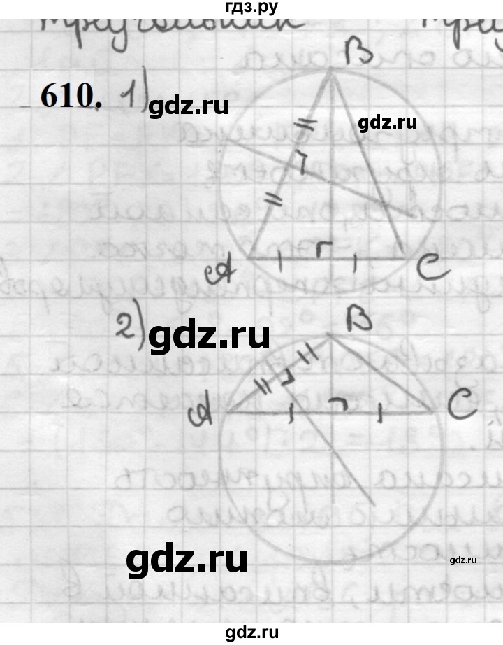 ГДЗ по геометрии 7 класс Мерзляк  Базовый уровень задача - 610, Решебник к учебнику 2023
