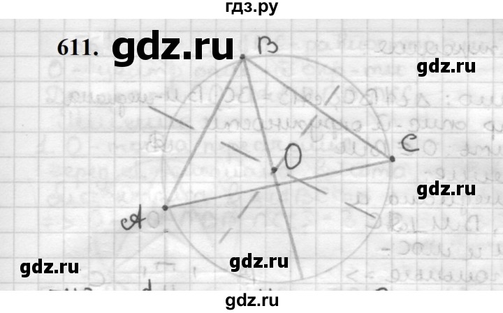 ГДЗ по геометрии 7 класс Мерзляк  Базовый уровень задача - 611, Решебник к учебнику 2023