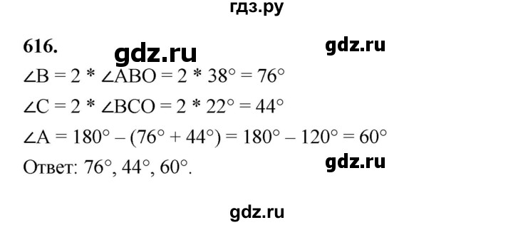 ГДЗ по геометрии 7 класс Мерзляк  Базовый уровень задача - 616, Решебник к учебнику 2023