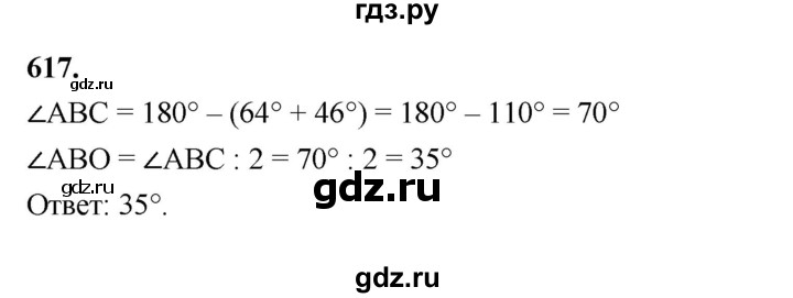 ГДЗ по геометрии 7 класс Мерзляк  Базовый уровень задача - 617, Решебник к учебнику 2023