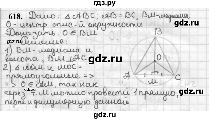 ГДЗ по геометрии 7 класс Мерзляк  Базовый уровень задача - 618, Решебник к учебнику 2023