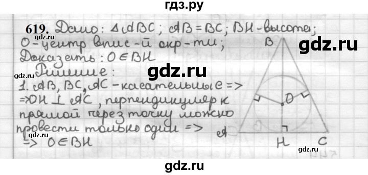 ГДЗ по геометрии 7 класс Мерзляк  Базовый уровень задача - 619, Решебник к учебнику 2023
