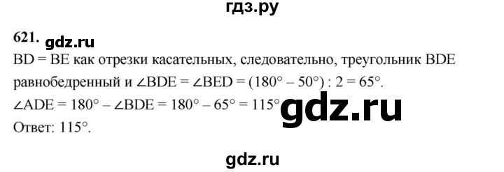 ГДЗ по геометрии 7 класс Мерзляк  Базовый уровень задача - 621, Решебник к учебнику 2023