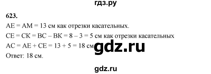 ГДЗ по геометрии 7 класс Мерзляк  Базовый уровень задача - 623, Решебник к учебнику 2023