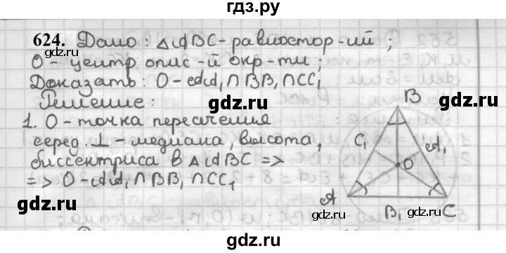 ГДЗ по геометрии 7 класс Мерзляк  Базовый уровень задача - 624, Решебник к учебнику 2023