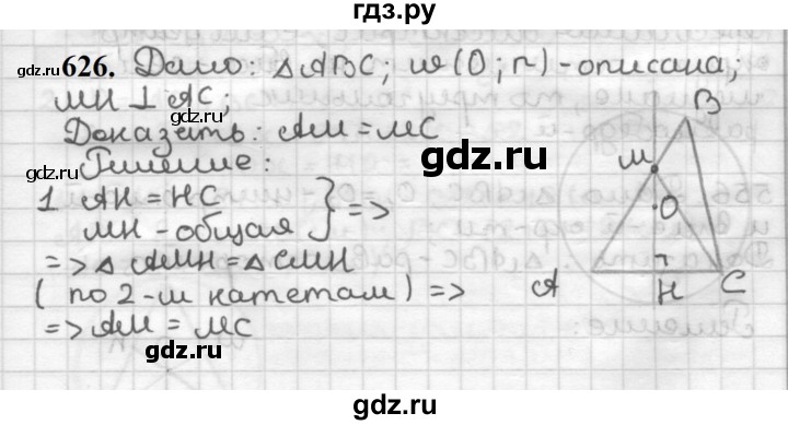 ГДЗ по геометрии 7 класс Мерзляк  Базовый уровень задача - 626, Решебник к учебнику 2023
