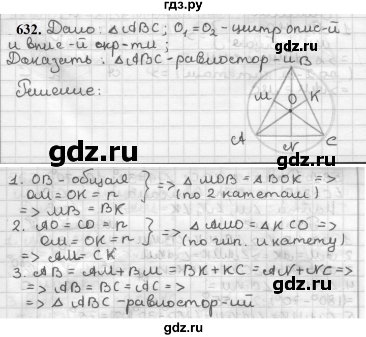 ГДЗ по геометрии 7 класс Мерзляк  Базовый уровень задача - 632, Решебник к учебнику 2023